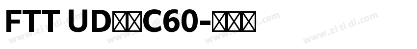 FTT UD角ゴC60字体转换